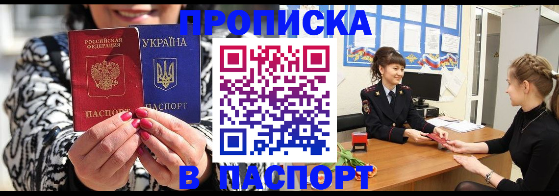 прописка от собственника в Заречном