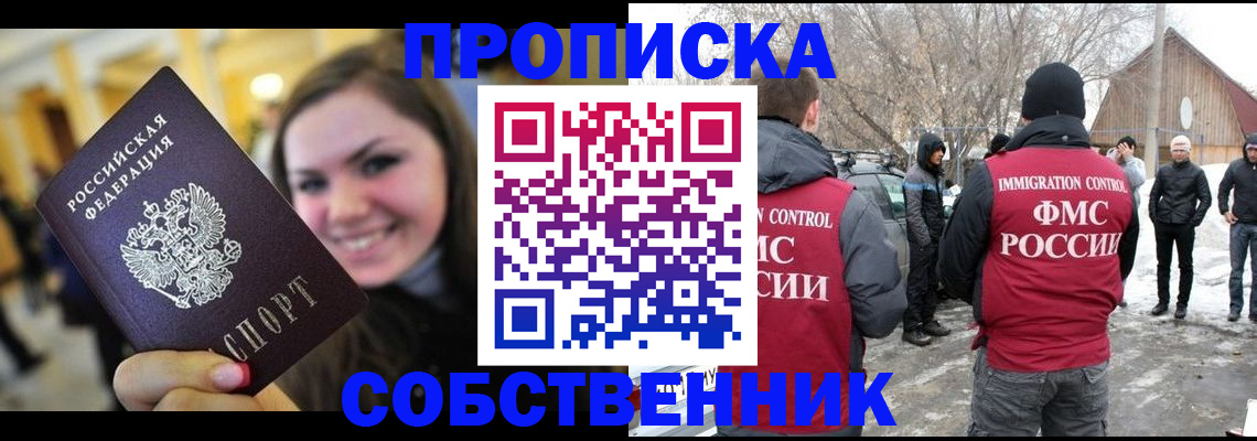 временная прописка в Заречном